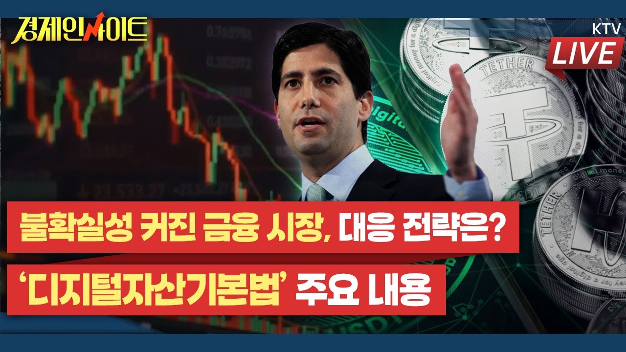 [406회]트럼프, 미 연준 의장 ‘케빈 워시 지명’ 금융 시장 변동성 확대, 대응 전략은?_경제 인사이트