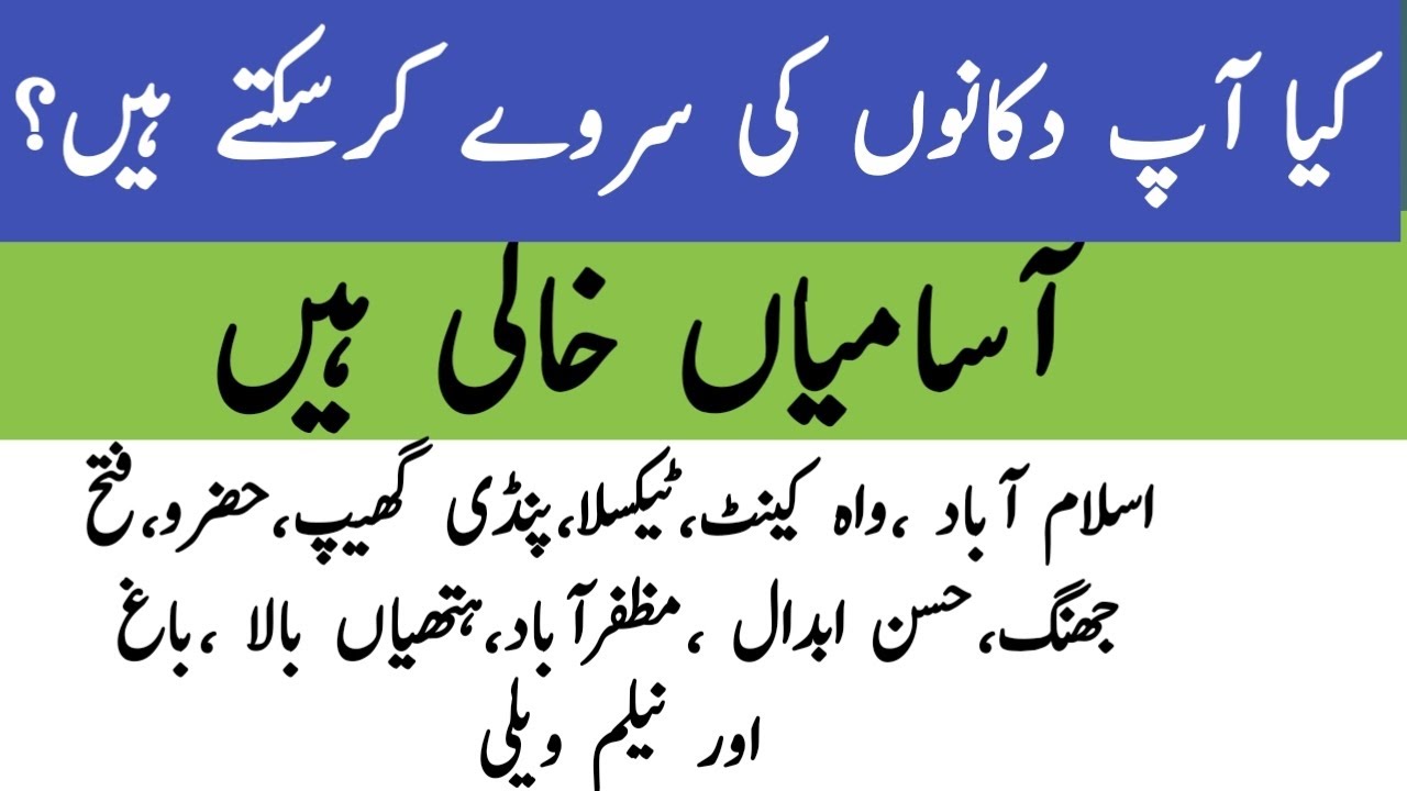 Openion Research Survey Jobs 2023 | Surveyor jobs in Islamabad Wah Taxila