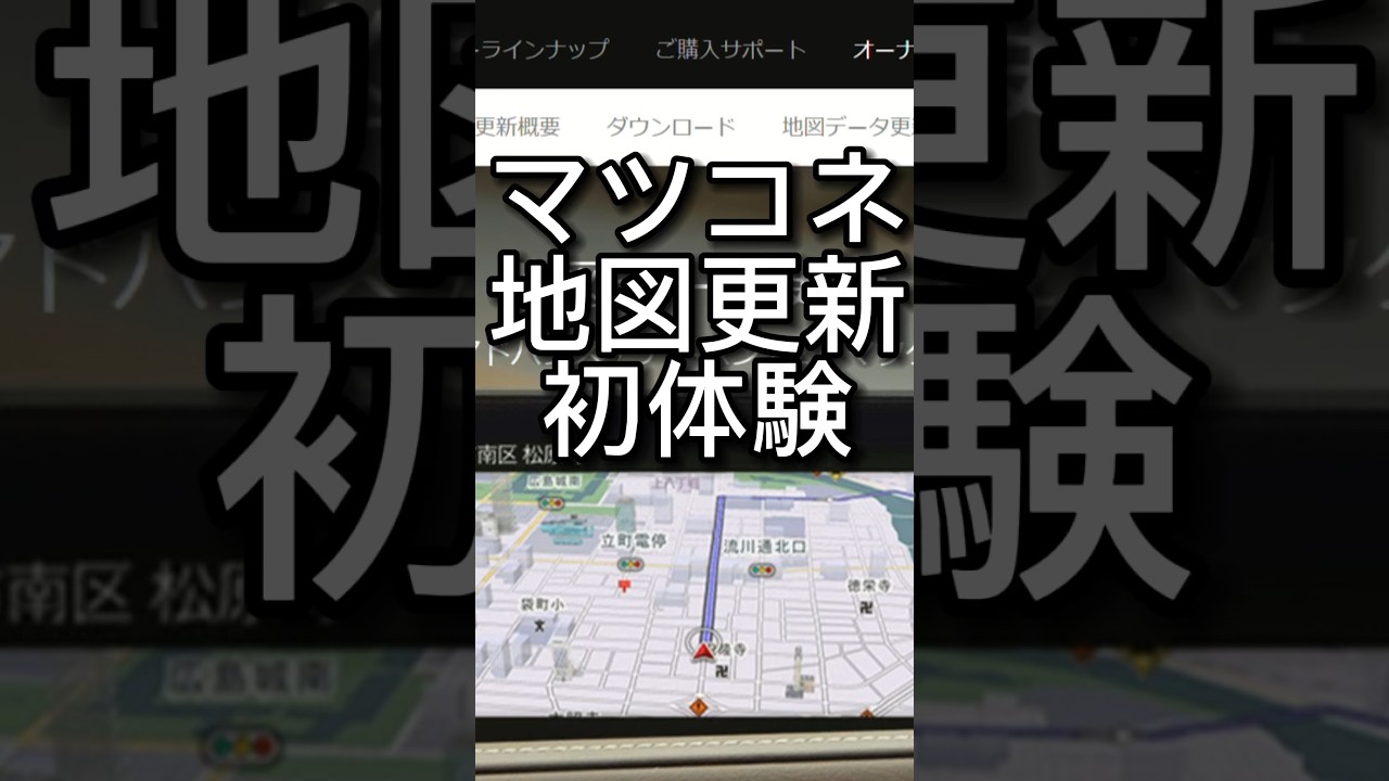マツダコネクトの地図更新を初めてしてみました #cx30 #マツダ