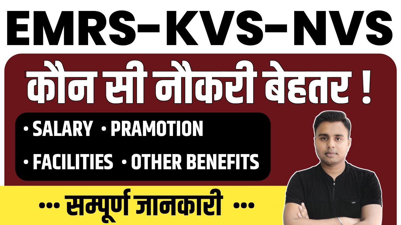 EMRS vs KVS vs NVS – कौन सी नौकरी बेहतर है? | Salary, Posting, Promotion Full Comparison ✅