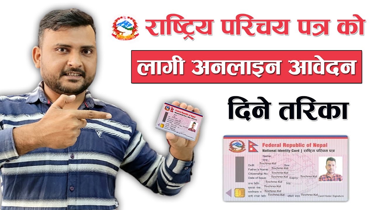 Rastriya Parichaya Patra Kasari Banaune? How To Fill Online Form For National Identity Card Nepal?