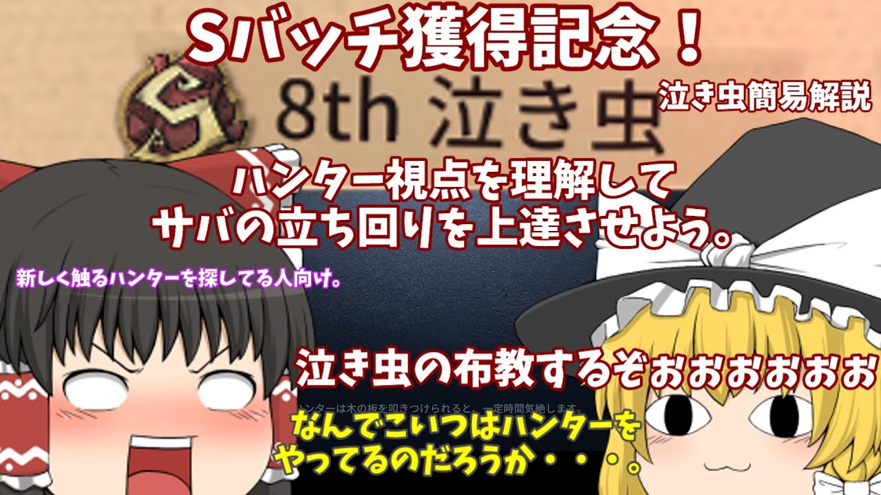 【第五人格】泣き虫Sバッチ獲得記念！超初心者向けキャラ、泣き虫の紹介（ゆっくり実況）