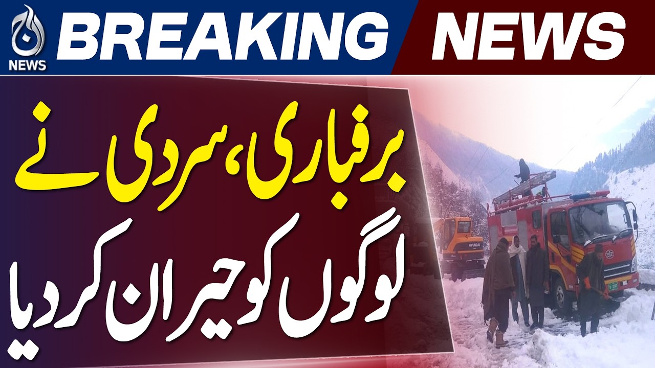 Kaghan Valley Weather | Lulusar Lake Snowfall | Mansehra Rain | Weather update | Aaj News | Pakistan