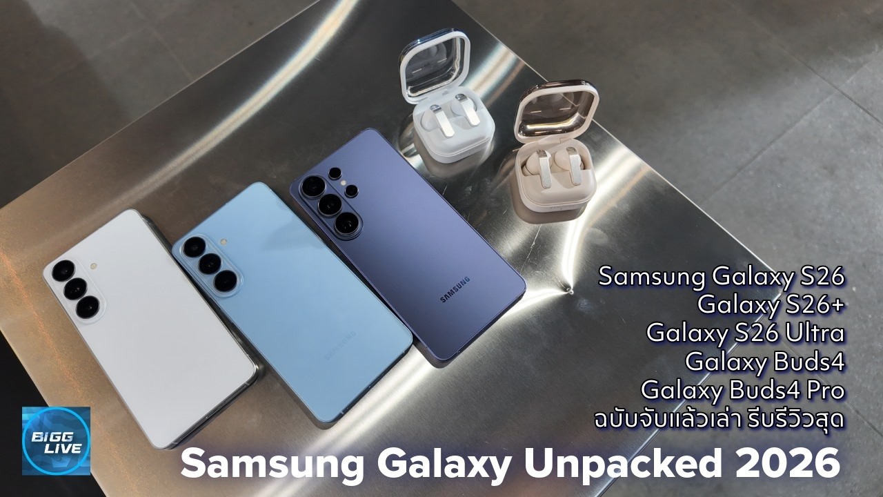 สัมผัสแรก Samsung Galaxy S26 Series X Galaxy Buds 4 ใหม่ | IT Review