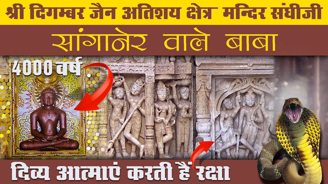 Jain Mandir | Sanganer | Jaipur |  जैन टेम्पल संघी जी, सांगानेर | Atishaya Kshetra Mandir Sanghiji