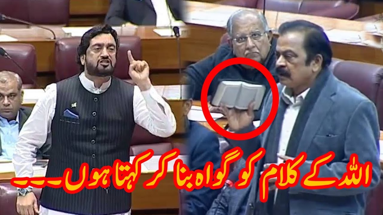 Rana Sanaullah holds Holy Quran in National Assembly | Challenges Shehryar Afridi