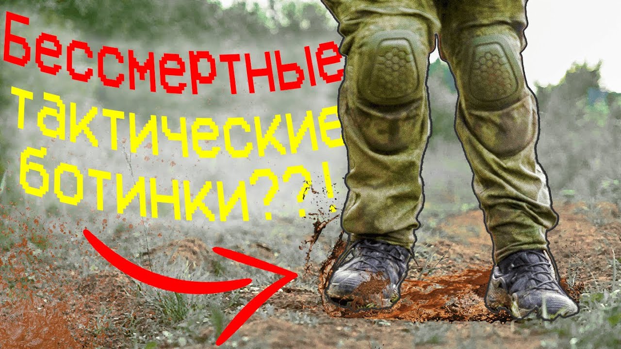 Неубиваемая тактическая обувь!? Обзор и опыт использования YDS ASTOR ZIP