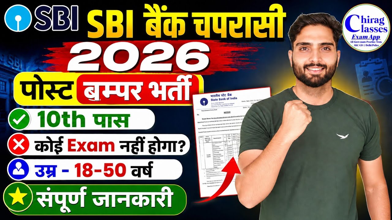 SBI Bank Peon Recruitment 2026 | 40000+ Posts, 10th Pass, No Exam? | Full Details