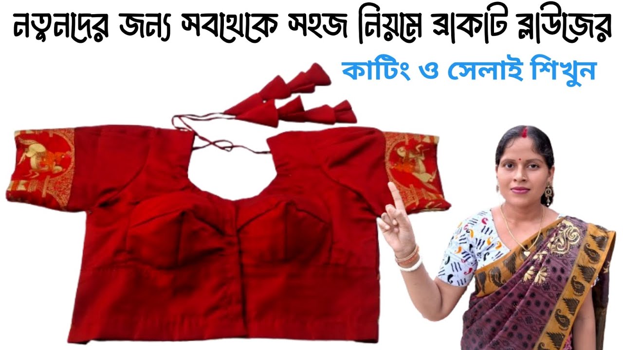 32 size bracut blouse cutting and stitching full tutorial in bengali