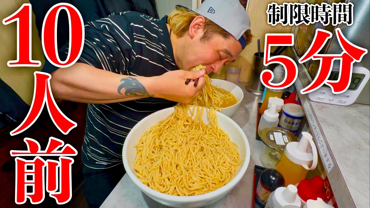 【大食い】つけ麺10人前を制限時間5分で挑んだ結果閲覧注意になりました。【MAX鈴木】