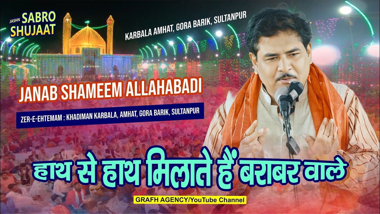 Janab Shameem Allahabadi | Hath Se Hath Milate Hain Barabar Wale | Jashn Sabro Shujaat 2025 | Amhat