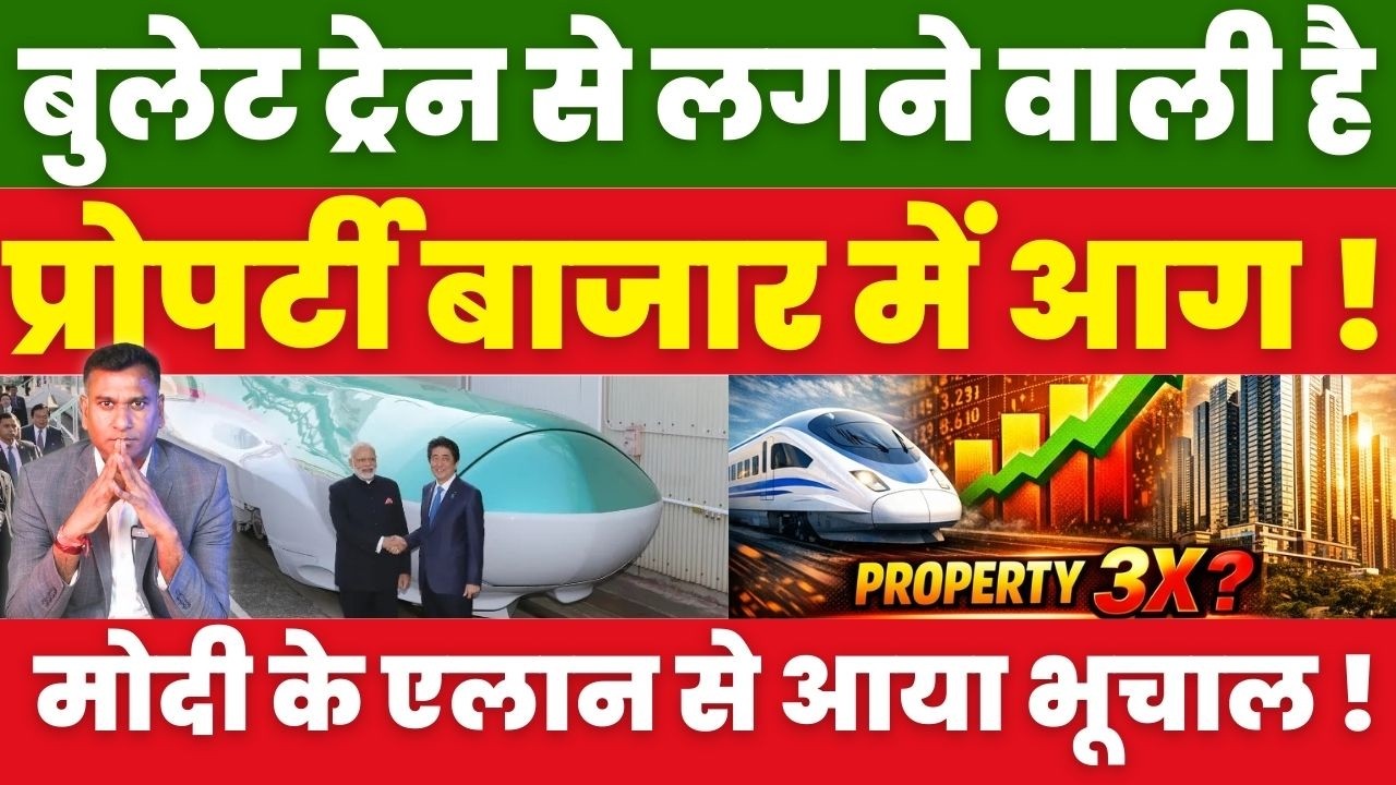 Property News : Bullet Train Corridors से इन शहरों में Property Explosion!