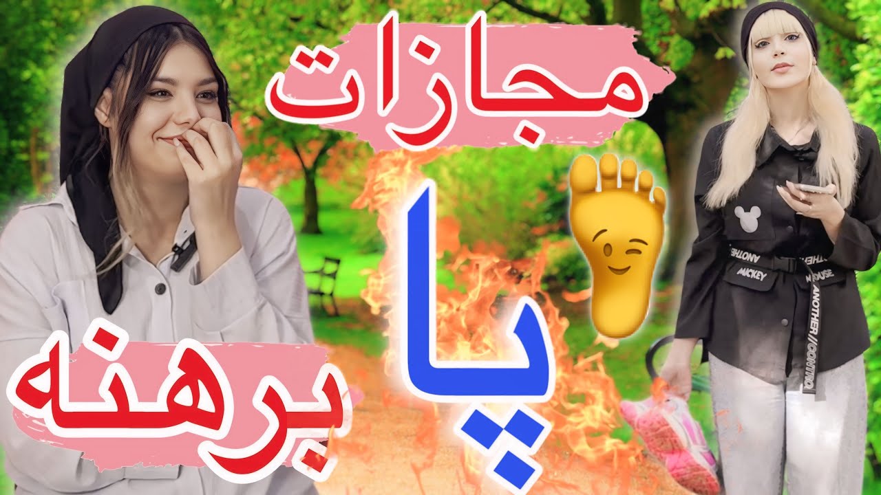 پابرهنه رفتیم سوپرماركت😂🛒(بدترین مجازات قرن)‼️