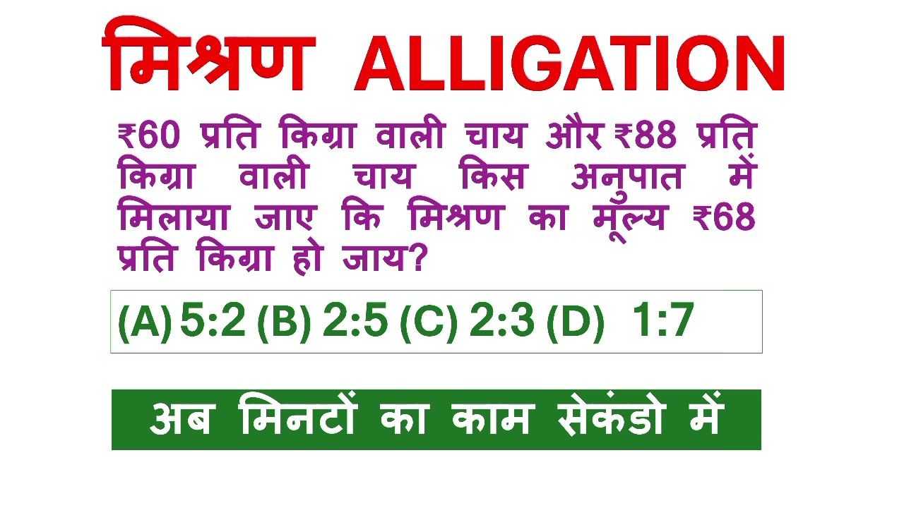 मिश्रण से संबंधित सवाल । धांसू ट्रिक के साथ। RAILWAY, NTPC, SSC CGL , UPTET, CTET