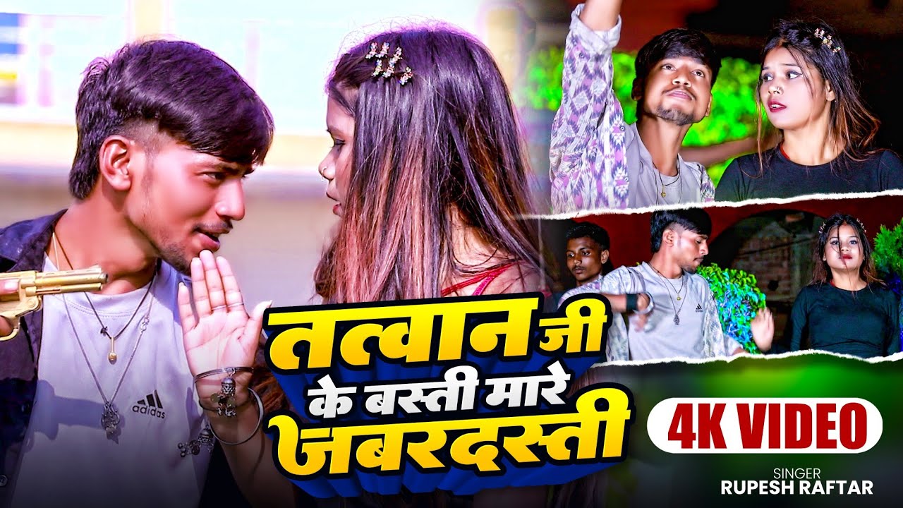 #Video ll तत्वान जी के बस्ती ll#Rupesh Raftar ll #Tatvan Ji Ke Basti ll New Maghi Song 2025