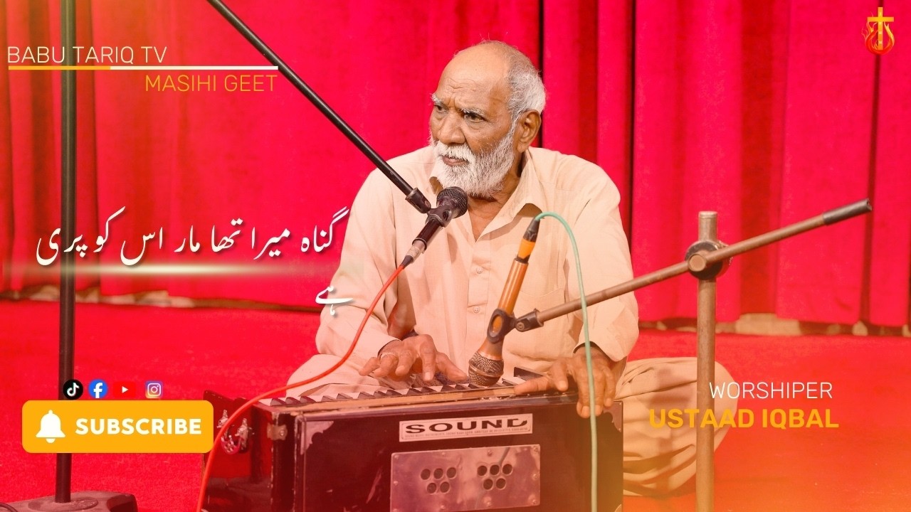 گناہ میرا تھا مار اس کو پری ہے #motivation #walkinspiritoftheholyspirit #jesus