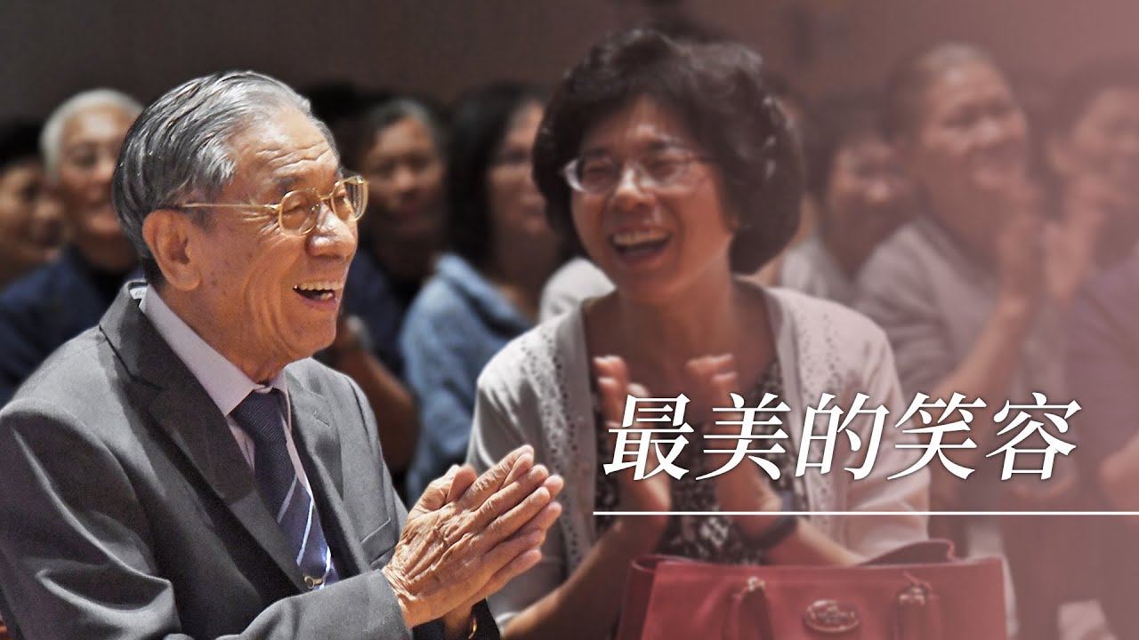 【慈濟歌選】最美的笑容 - 溫送珍、魏滿子、封春芳、莊子瑤