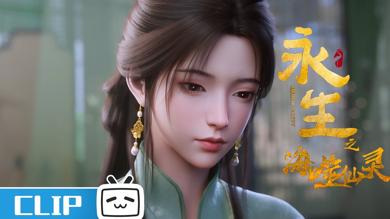 【ENGSUB】烟水一露面，或成未来大女主 《永生之海噬仙灵》第16话花絮【加入会员专享最新集】