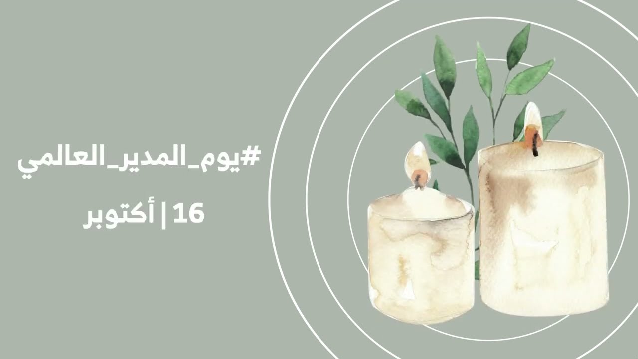 مونتاج 2022 | اليوم العالمي للمدير بدون حقوق وبدون اسماء للجميع