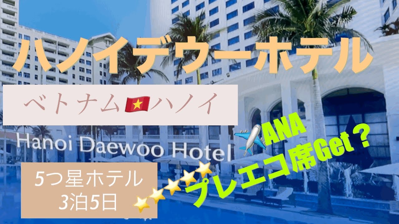 【ベトナムデウーホテル】世界遺産ハロン湾&チャンアン