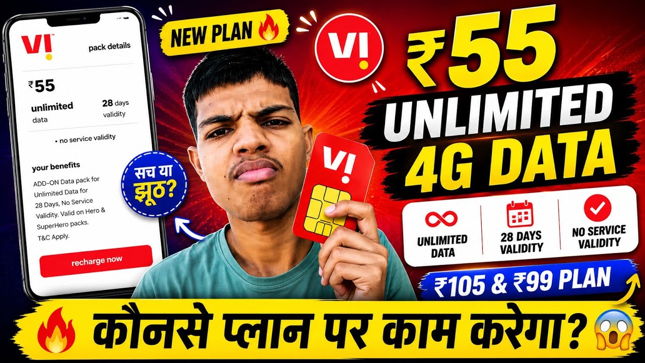 VI ₹55 Unlimited Data 😱 कौनसे प्लान पर काम करेगा? ₹99 & ₹105 Plan Full Details 🔥