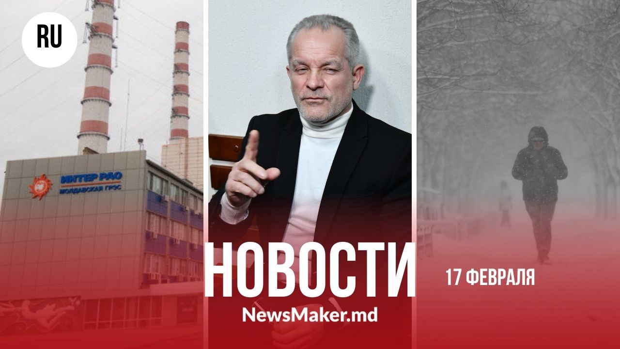 Молдова готова к снежной буре/ Новые факты в деле Плахотнюка /Кто платит за газ для Приднестровья?