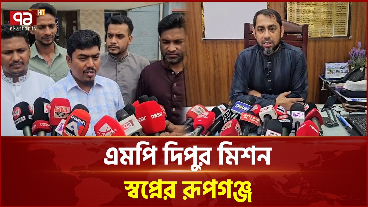 রূপগঞ্জে ৩ মাদককারবারির থানায় আত্মসমর্পণ | Rupganj | MP | Ekattor TV