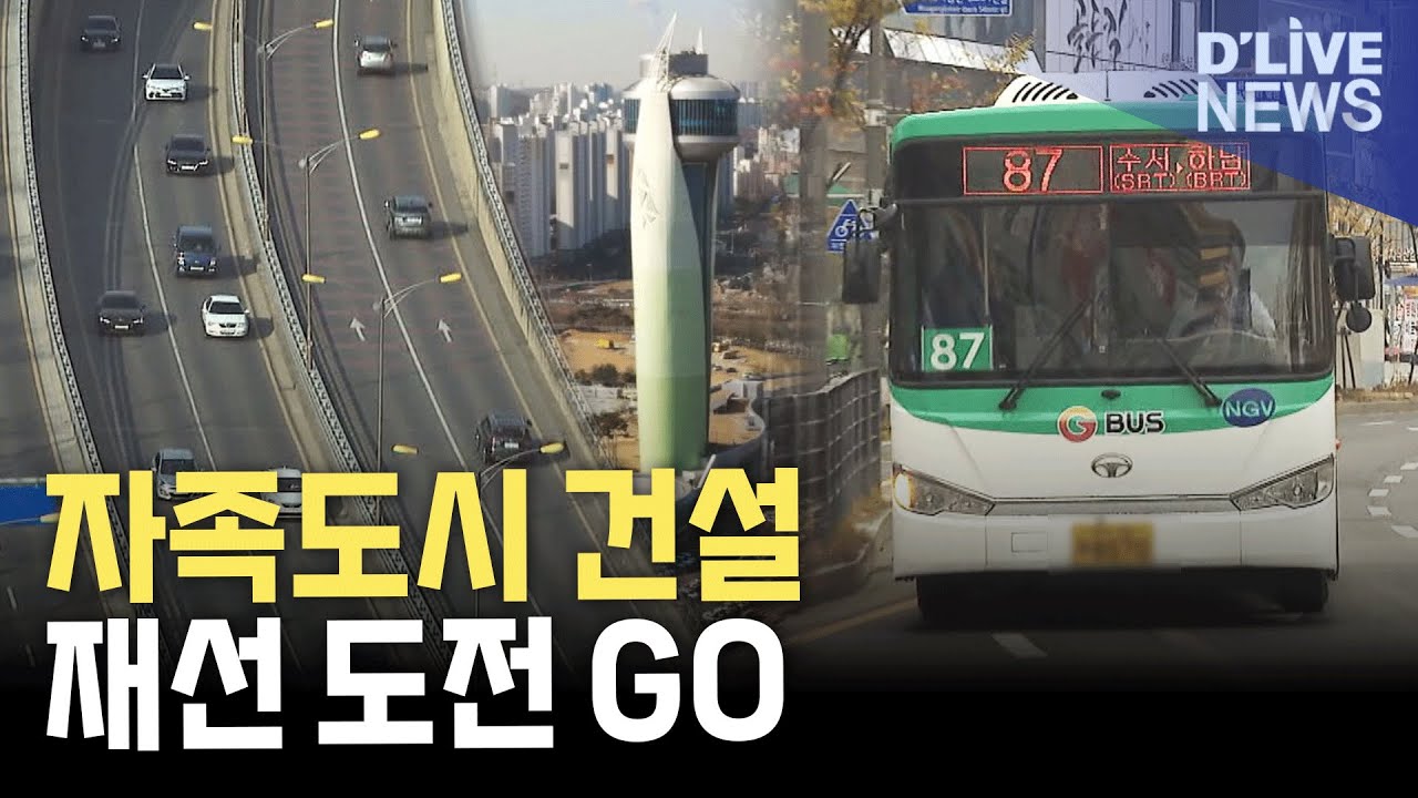 자족도시 하남 결실 위해 재선 도전