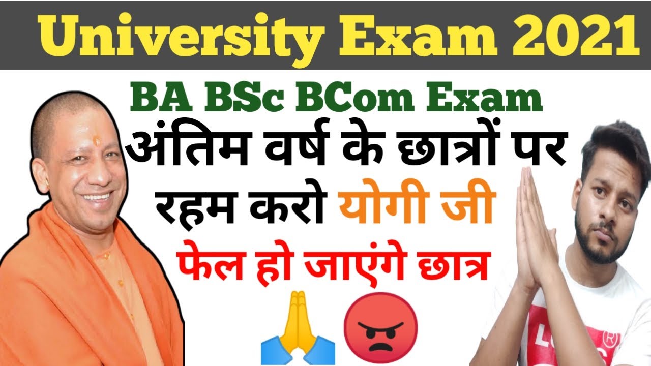 अंतिम वर्ष के सभी छात्र होंगे फेल! ।। BA 3rd Year Exam ।। Objective Type Question, University exam