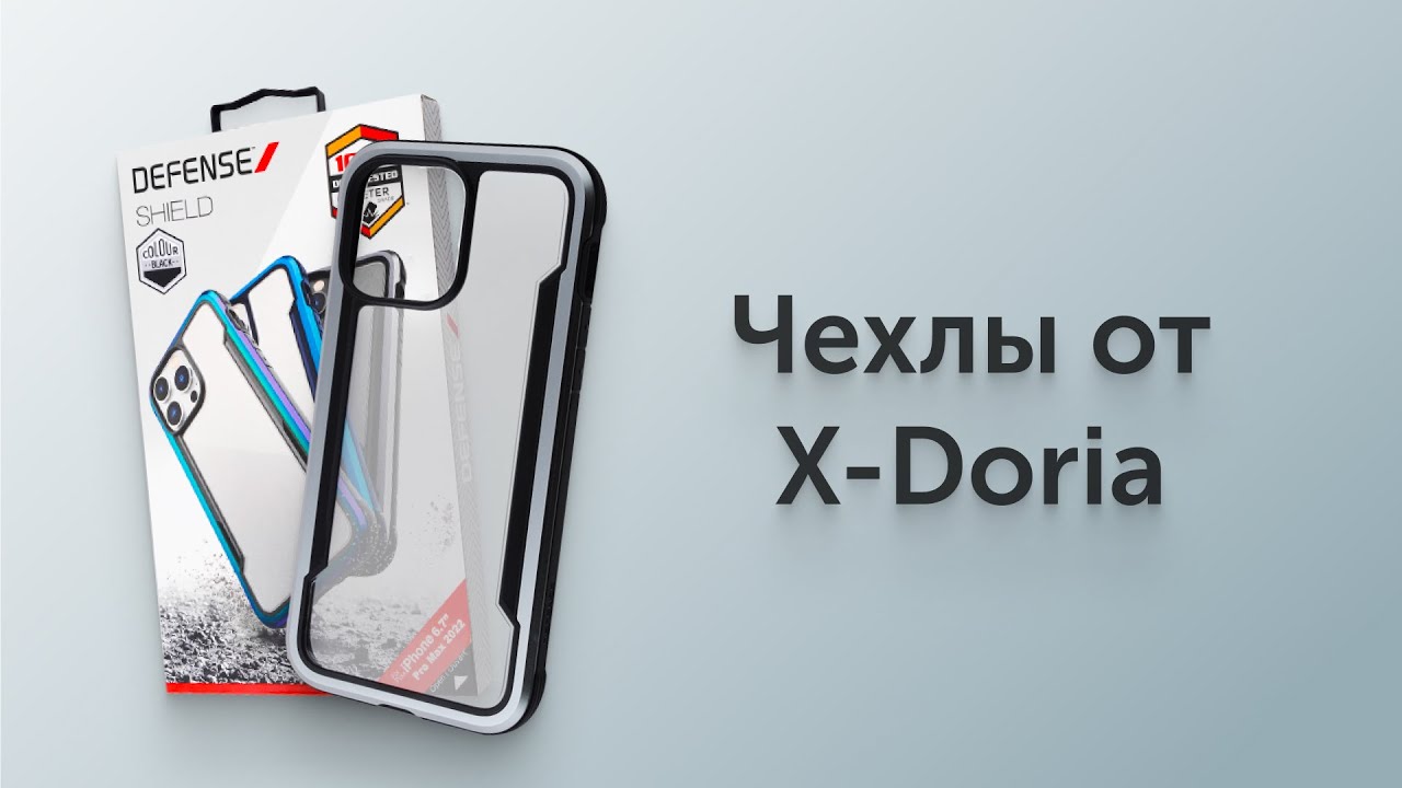 Прочнее некуда! Чехлы от X-Doria