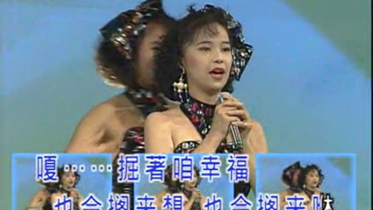 黃思婷 - 快樂的炭礦夫 {恰恰} [後期剪輯 金碟豹VCD版]