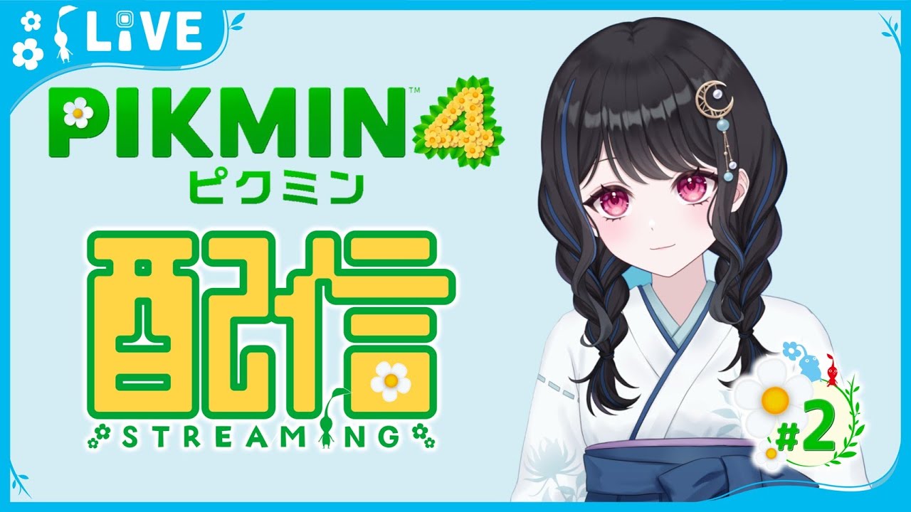 【ピクミン４】ピクミンは効率が大事です【月見璃々花／個人勢 】