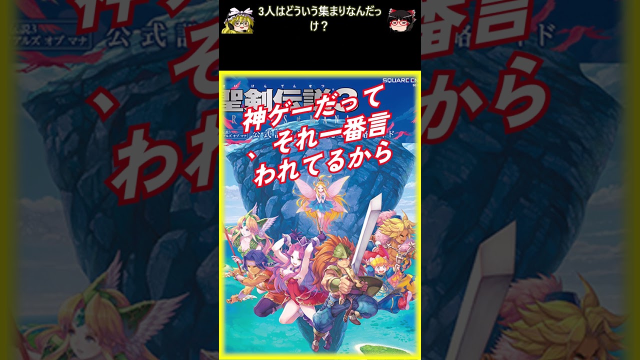 おすすめゲーム!! 聖剣伝説3 TRIALS of MANA