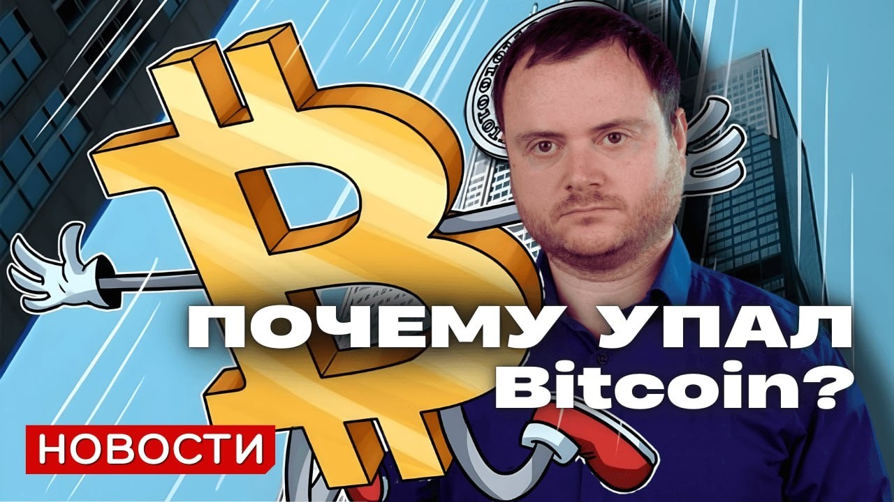 Причина падения крипты и другие новости
