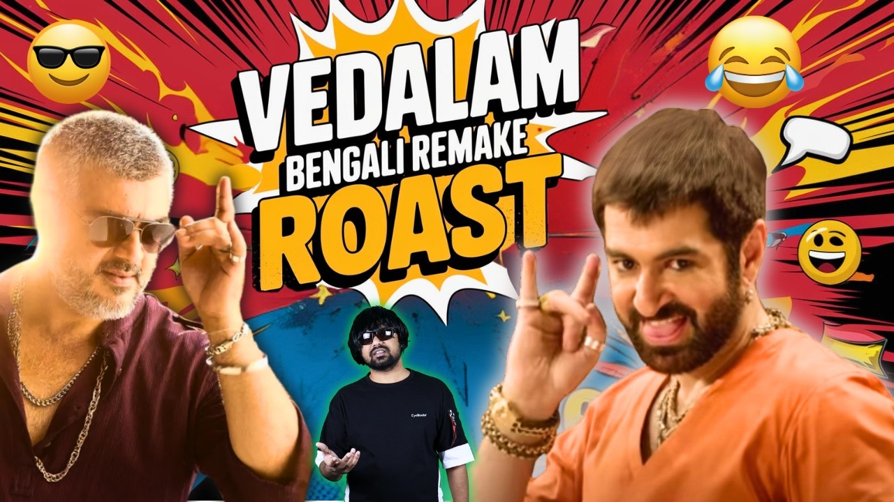 Vedalam Bengali Remake - ROAST 🔥