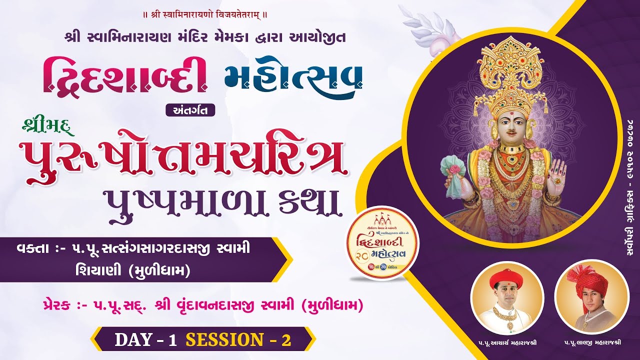 2 Memka Mandir - 20th Patotsav - Shree Purushottam Charitra Pushpamala Katha