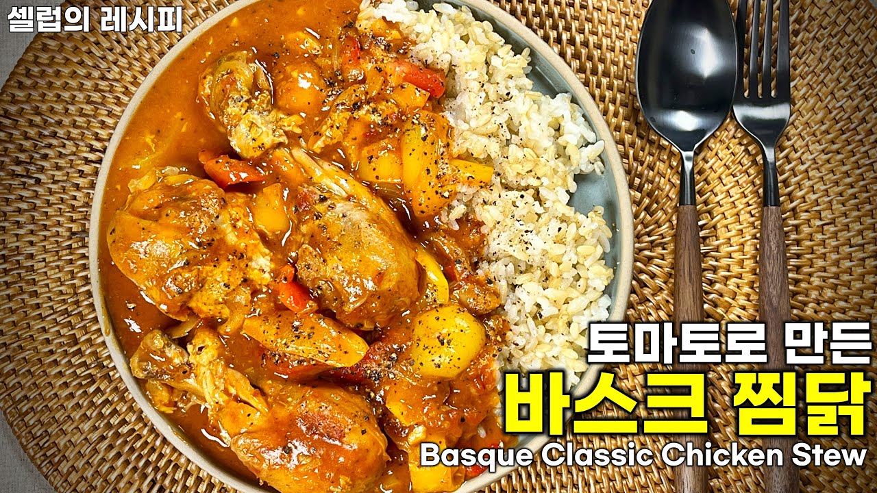 [ENG] 프랑스 요리 이렇게 쉬워도 되나 | 손종원 엄지 척👍 정재형 프랑스 찜닭