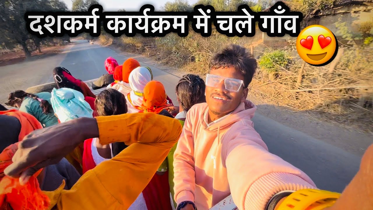 दशकर्म कार्यकर्म में Pickup में चले डोंगाभौंना गाँव😍