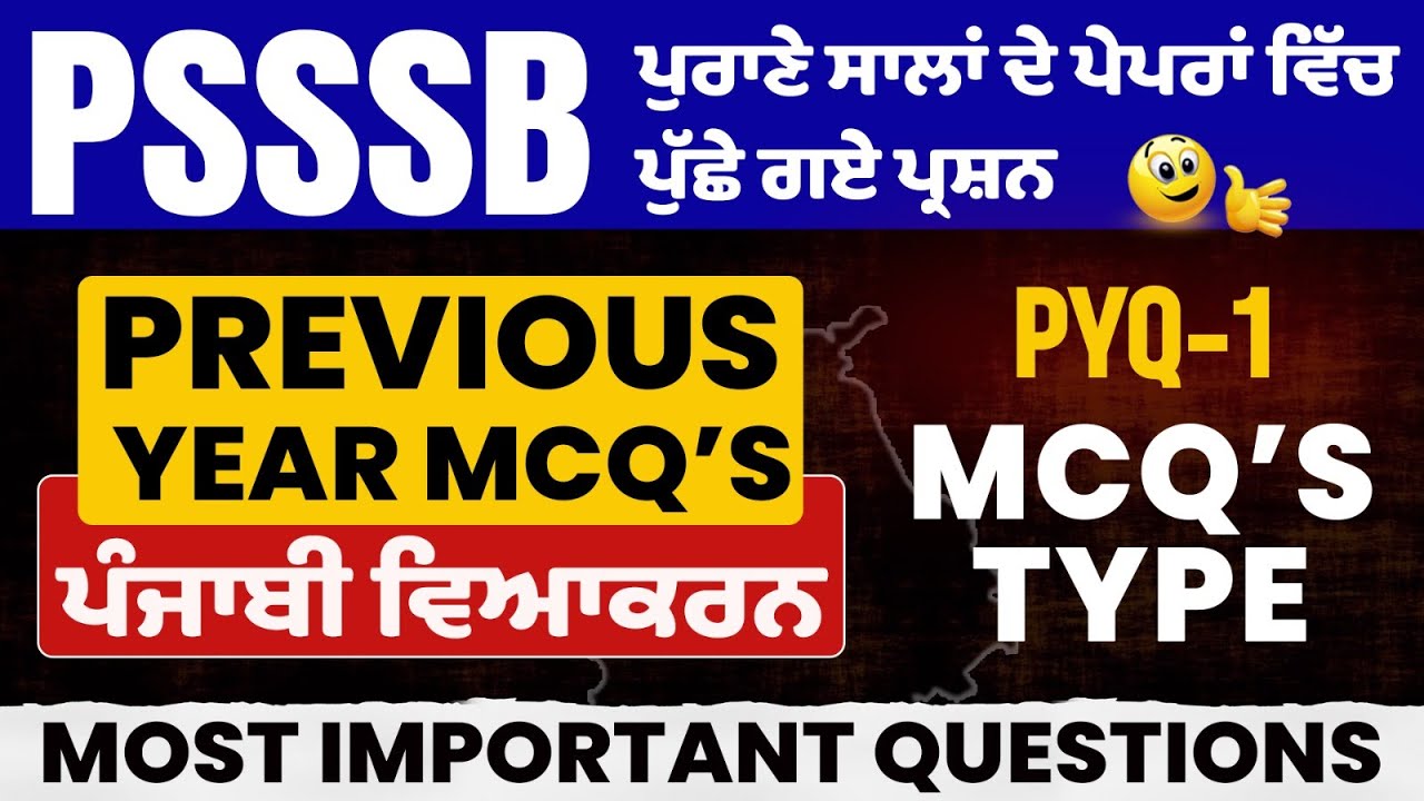 PSSSB previous question paper,psssb previous year gk questions,punjab gk mcq,PYQ Punjabi Grammar
