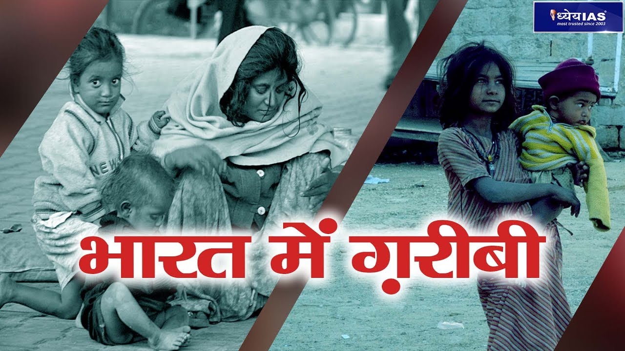 RASHTRIYA MUDDEY: POVERTY IN INDIA
