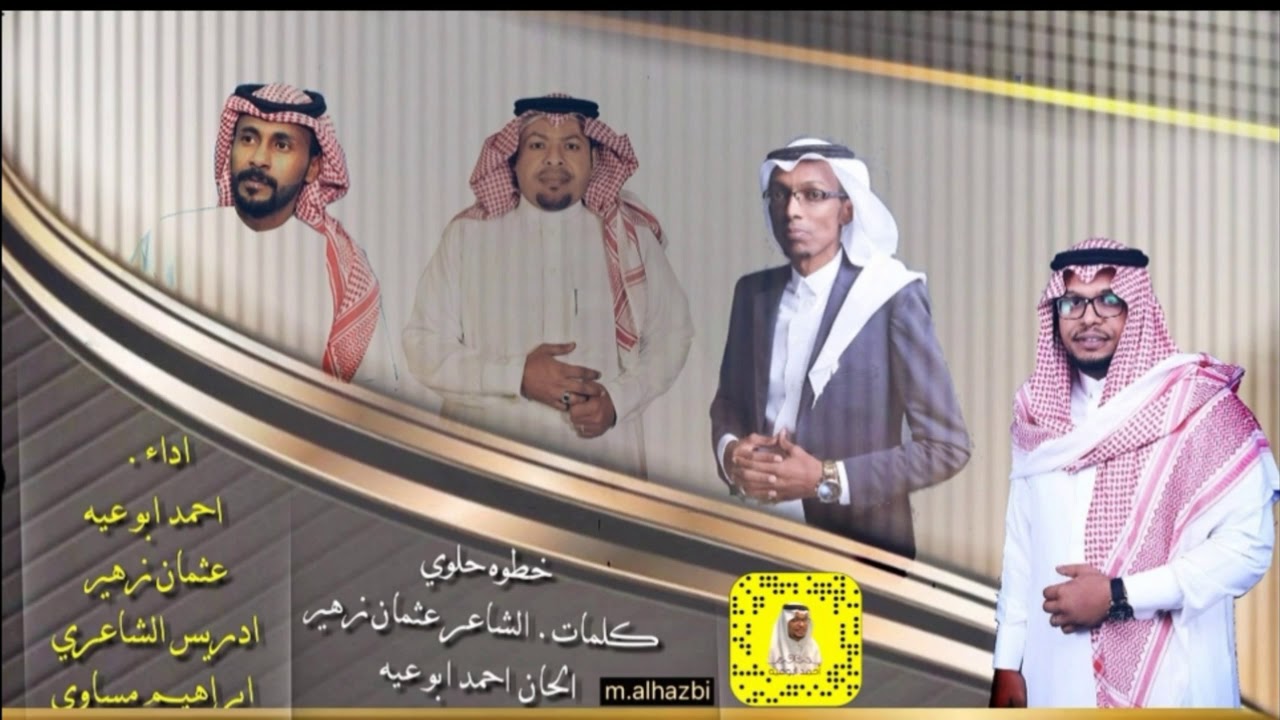 #خطوة|كلمات|عثمان زهير|الحان|أحمدأبوعيه|اداء|ادريس الشاعري_ابراهيم مساوى_عثمان زهير_احمد ابو عيه🎤