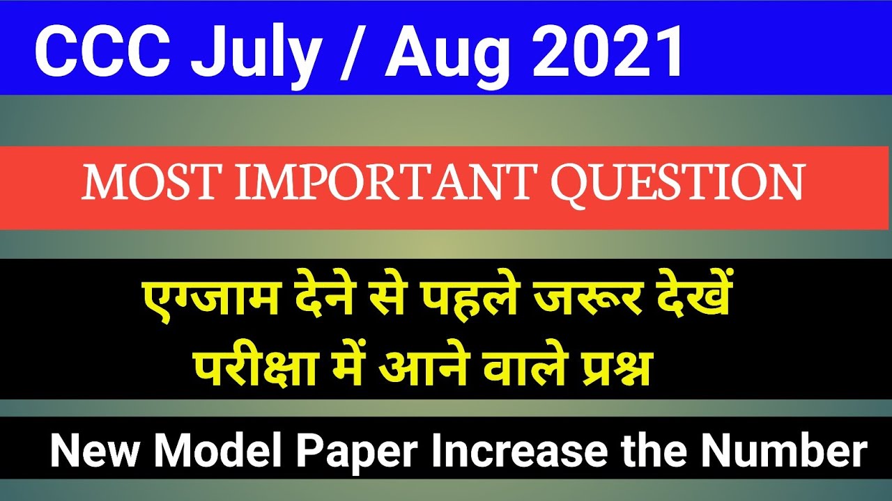 CCC July / August Exam | Most Important Question for CCC Exam | CCC Online Test | New Model Paper