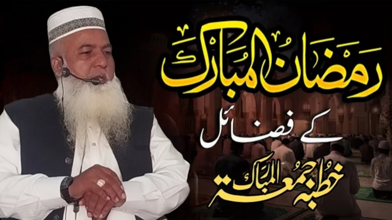 13 February 2026 Ka khutba Juma Tul Mubarak.Topic Ramzan Ka Fazail @QariikramUrRahmanAsimofficial 