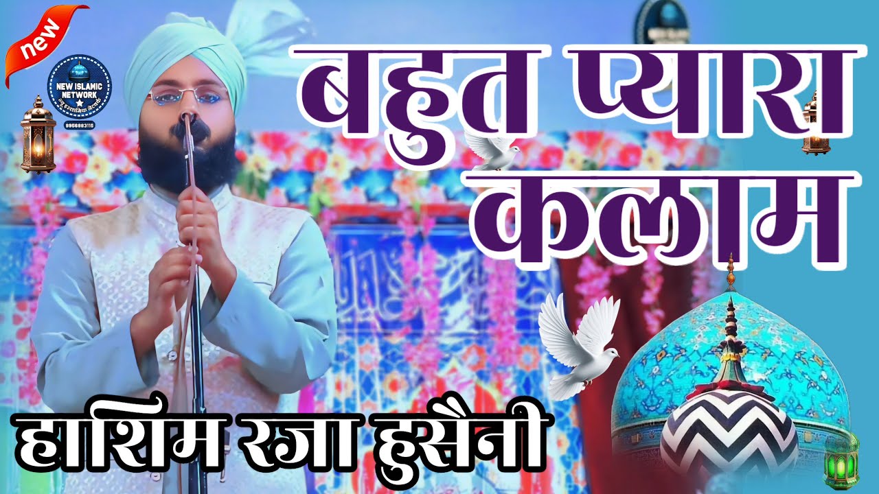 Dil Dard Se Bismil Ki Tarah Lot Raha Ho | Hashim Raza Hussaini Naat | jargawan Barabanki naat