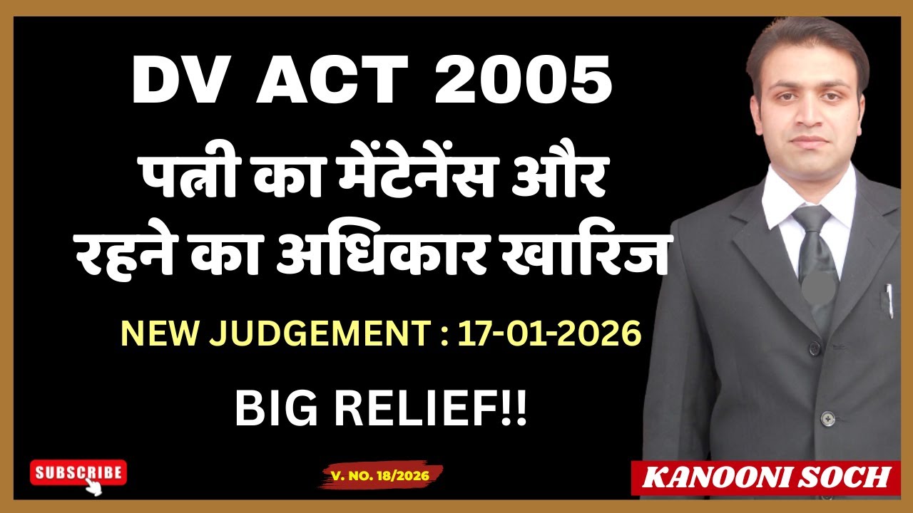 DV Act में पत्नी का रहने का अधिकार खत्म 😱 |Maintenance भी खारिज |Latest Court Judgement |DV Act 2005