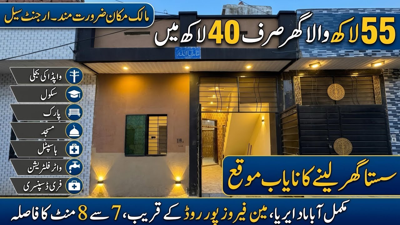3 marla low budget beautiful house for sale in Lahore بڑی فیملی والا محل جیسا گھر Cheap price house 