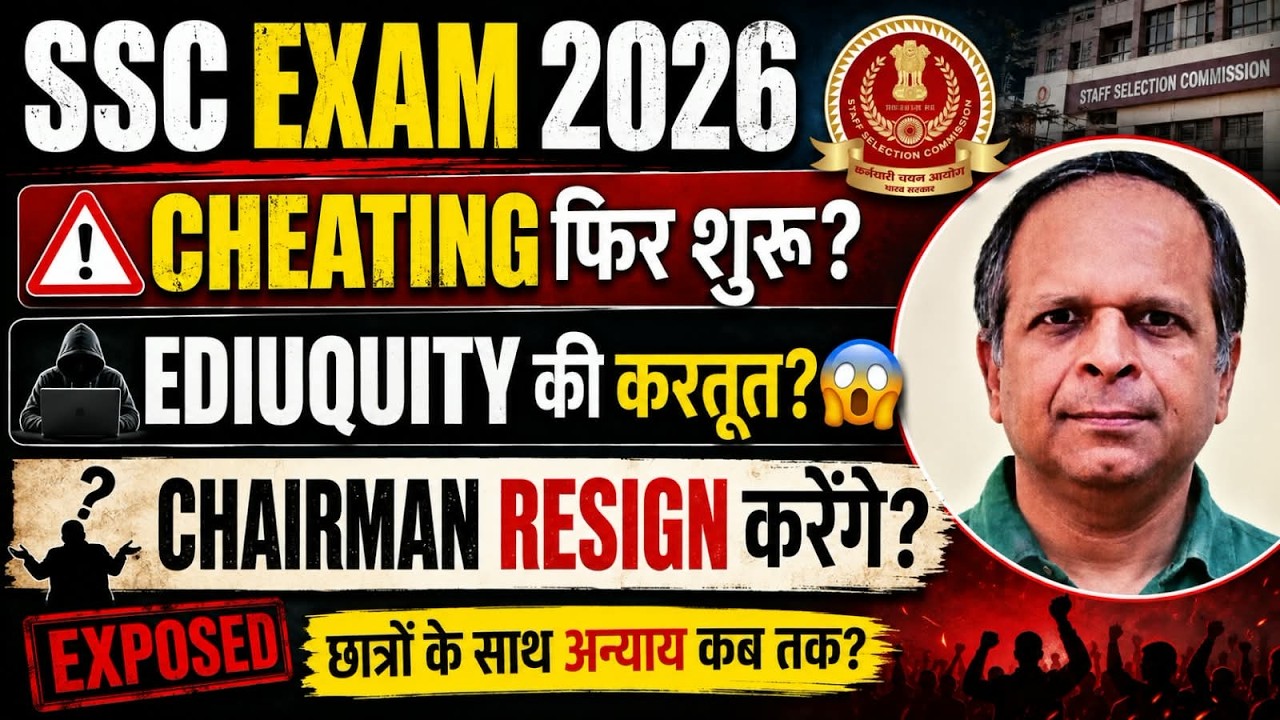 SSC Exam Latest Update : EDQUITY विवाद CHEATING फिर शुरू? 😱 Chairman Resign करेंगे?