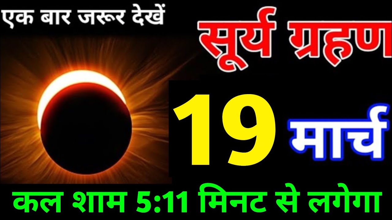 March 18, 2026, the largest solar eclipse of the full moon, March 18, 2026, where will the eclipse