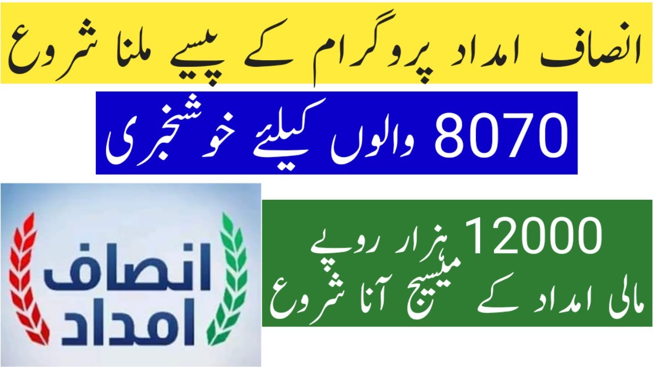 How to get Payment | Insaf Imdad Program New Updates | Get 12000
