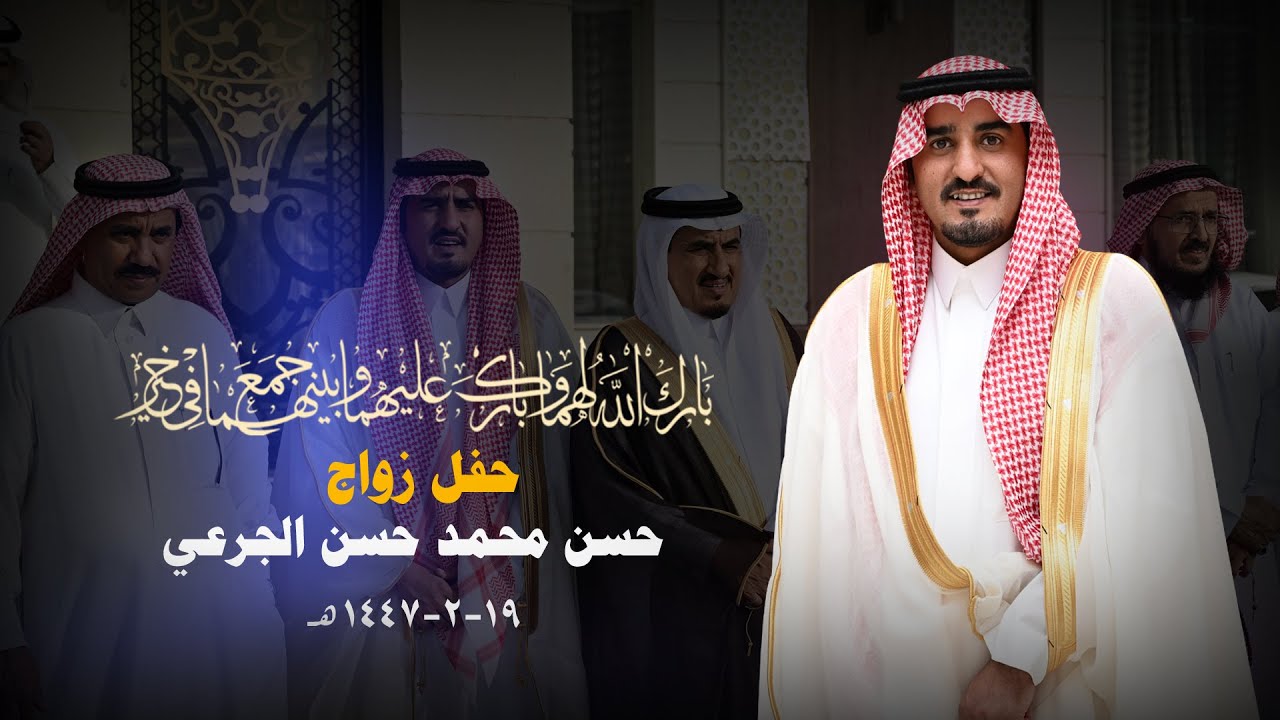 برومو حفل زواج حسن محمد حسن الجرعي